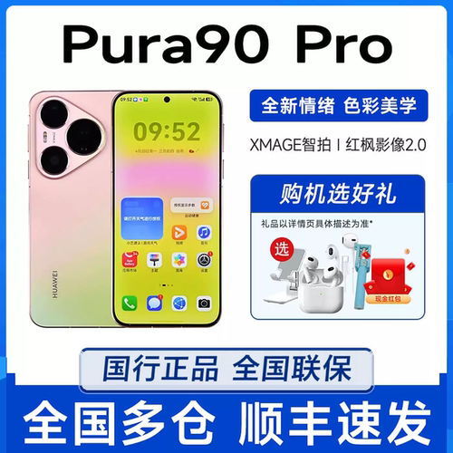 新品Huawei/华为 Pura 90 Pro超聚光微距长焦智拍华为手机p90Pro