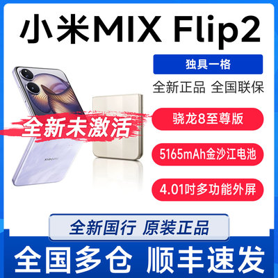 MIUI/小米 Xiaomi MIX Flip 2小米手机小折叠屏