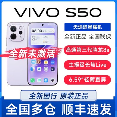 新品vivo S50全新未激活多彩超薄直屏大电池学生拍照影像手机