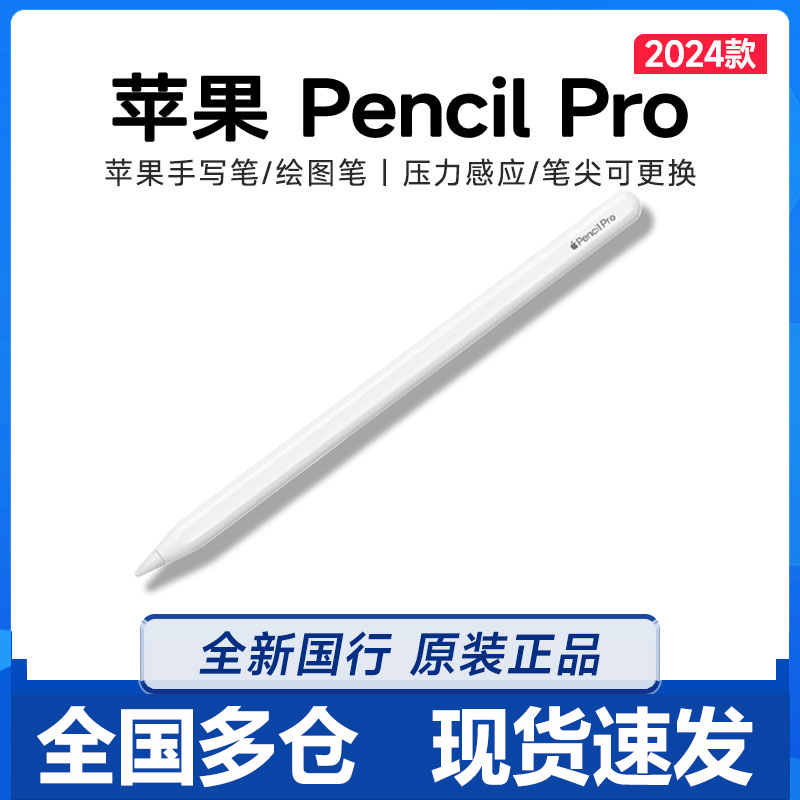 24款Apple/苹果 pencil Pro原装手写笔适用于角度Air6/Pro绘画笔