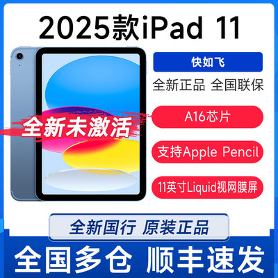 2025新款iPad11平板电脑