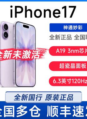 25新品Apple/苹果 iPhone 17全网通5G全新原封未激活手机苹果17