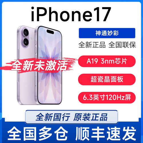 25新品Apple/苹果 iPhone 17全网通5G全新原封未激活手机苹果17