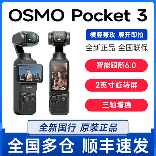 DJI/大疆 OSMO Pocket 3 口袋相机灵眸手持相机高清美颜 高清防抖