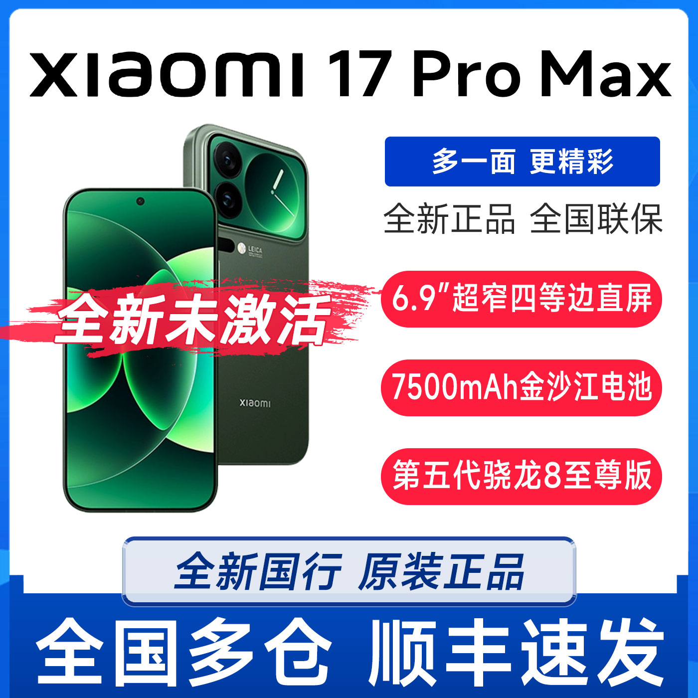 新品MIUI/小米 Xiaomi 17 Pro Max全网通5G澎湃OS直屏拍照手机