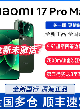 新品MIUI/小米 Xiaomi 17 Pro Max全网通5G澎湃OS直屏拍照手机