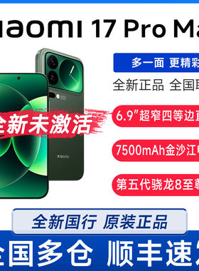 新品MIUI/小米 Xiaomi 17 Pro Max全网通5G澎湃OS直屏拍照手机