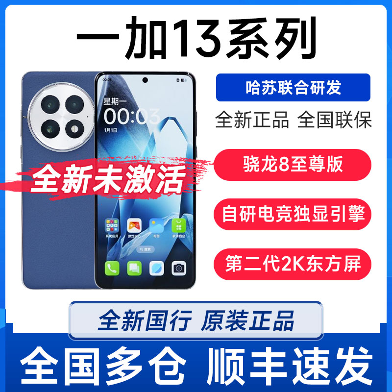 新品OPPO一加13学生游戏手机