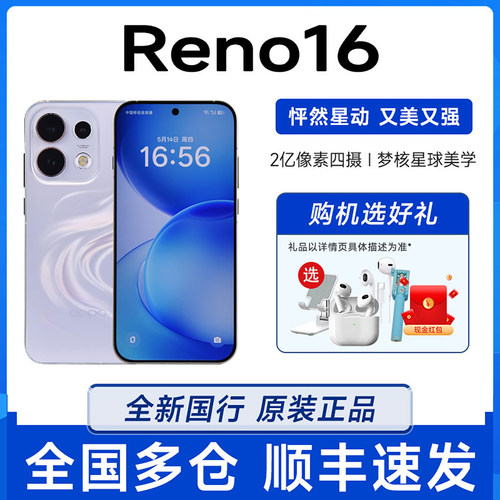新品OPPO Reno16全新2亿像素超清主摄拍照手机实况神器Reno16