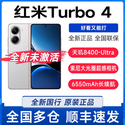 新品MIUI/小米 REDMI Turbo 4全网通高光护眼屏长续航手机turbo4