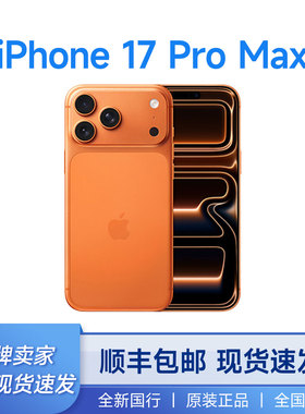 25新款iPhone 17 Pro Max全网通5G国行原封未激活手机苹果17max
