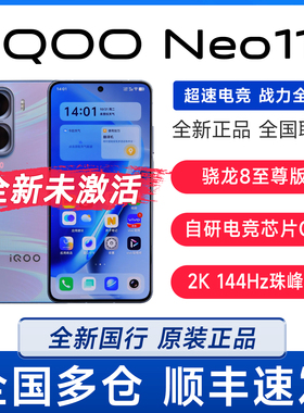 新品vivo iQOO Neo11全网通骁龙8至尊手机iqooneo11游戏手机学生