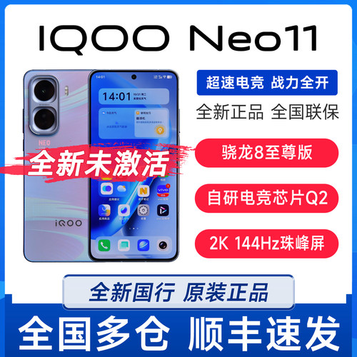 新品vivo iQOO Neo11全网通骁龙8至尊手机iqooneo11游戏手机学生
