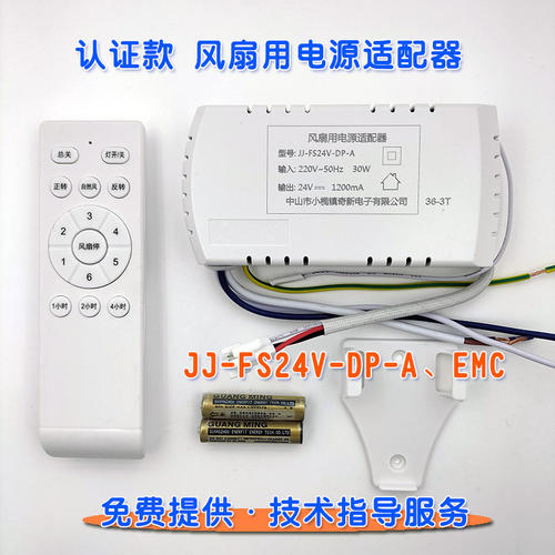 原装款JJFS24VDPA/EMC定制风扇用电源适配器飞飞电子遥控驱动器