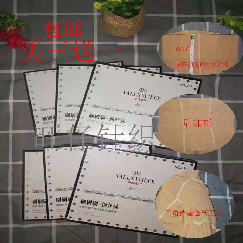华伦威仕837钢丝袜性感加裆防勾丝丝滑女士塑形春秋连裤丝袜包邮