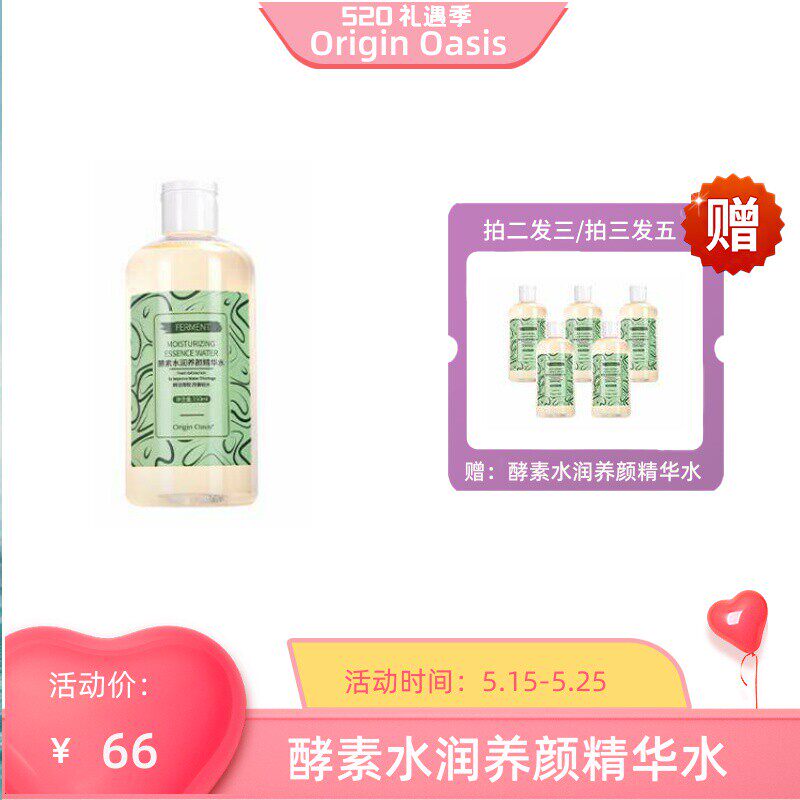 必要Origin Oasis酵素水润养颜精华水二裂酵母补水保湿滋润亮泽