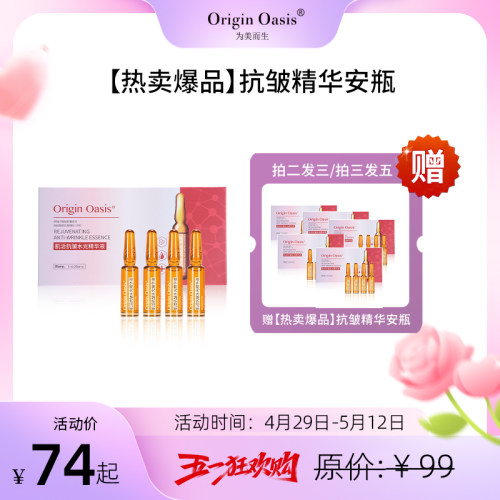 Origin Oasis肌活抗皱水光精华液六胜肽补水保湿紧致淡纹水润亮泽