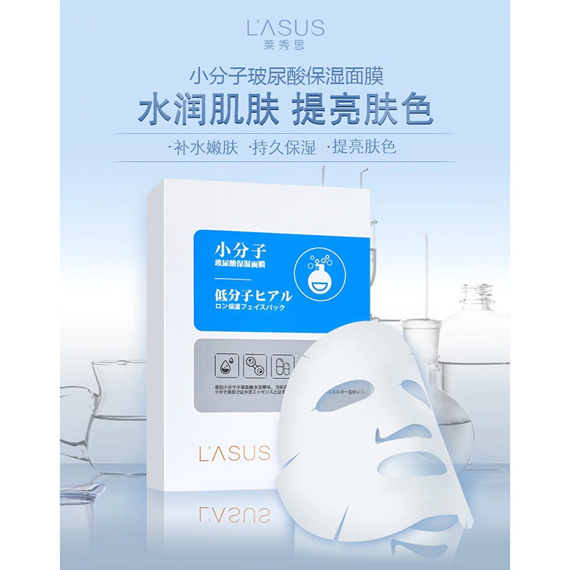LASUS/莱秀思小分子玻尿酸肌底透润面膜补水保湿紧致嫩滑水润亮泽