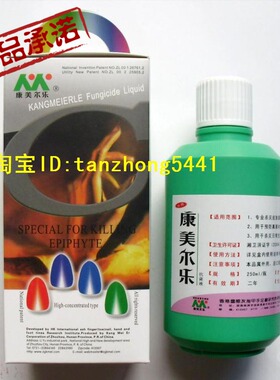 康美尔乐指甲高浓缩抗真菌液 专业杀真菌手用 假一罚十专柜正品
