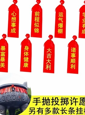 鼎湖山手抛许愿球许愿带手扔祈福带投掷弹力球景区福带定制红丝带