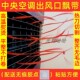 中央空调出风口飘带装 饰红色彩带红绳风管机丝带风扇排风提示布条