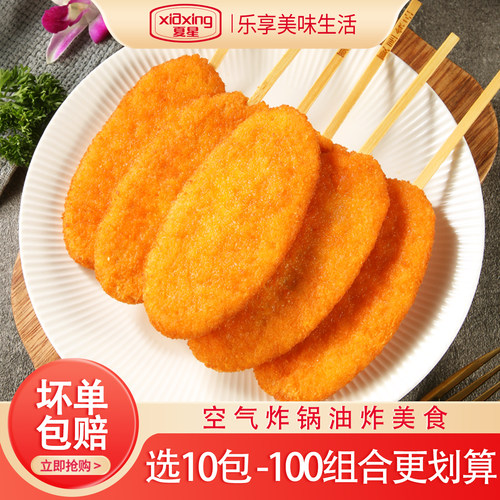 选10包-100霸王鸡排油炸小吃