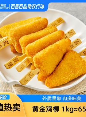 夏星黄金鸡柳三角形鸡柳竹签无骨鸡肉冷冻油炸半成品小吃商用包邮