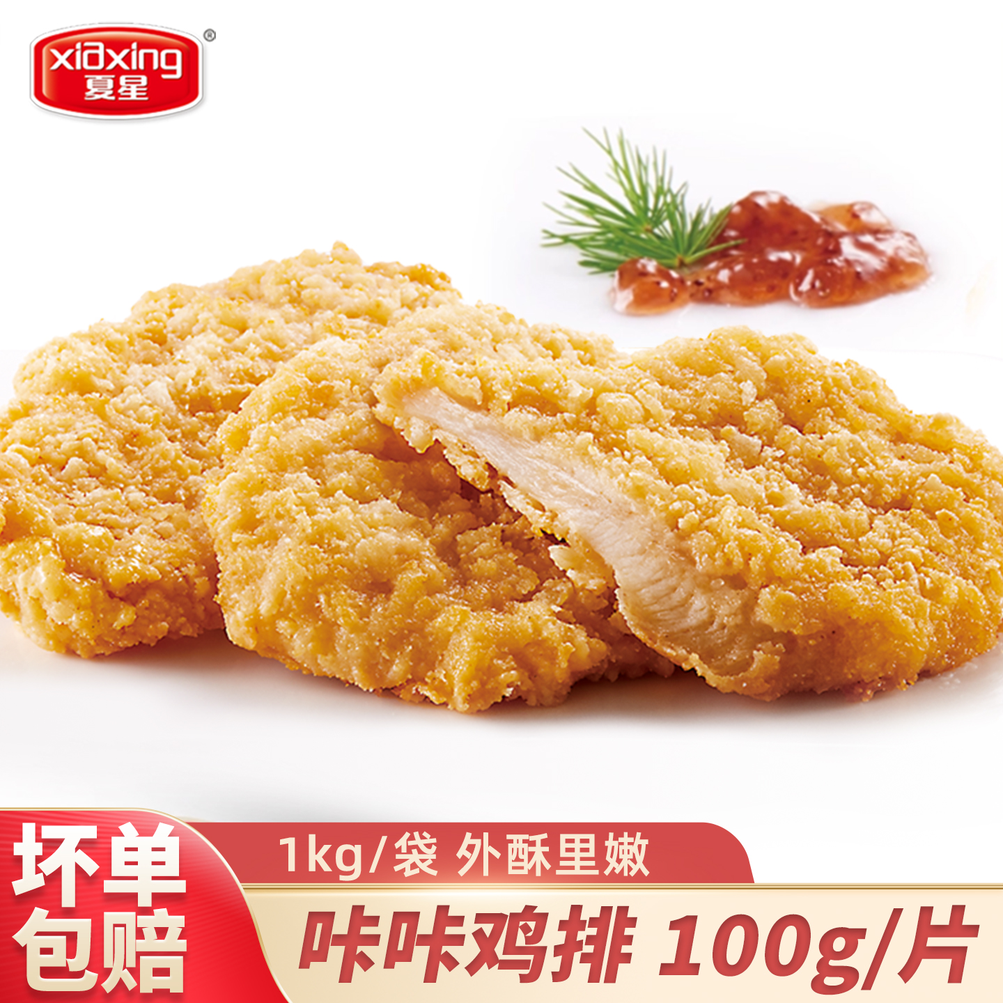 夏星咔咔鸡排美味好吃鸡排