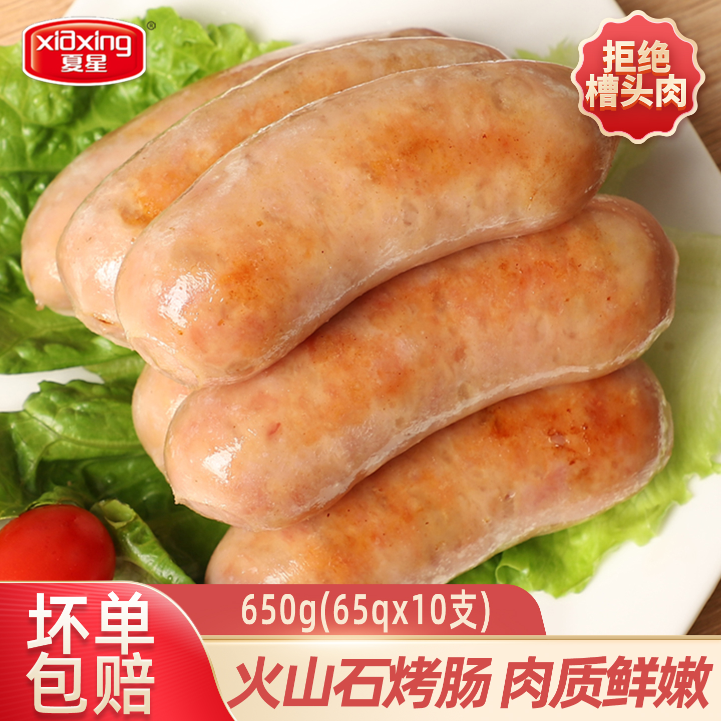 脆皮地道肠火山石烤肠原味黑胡椒