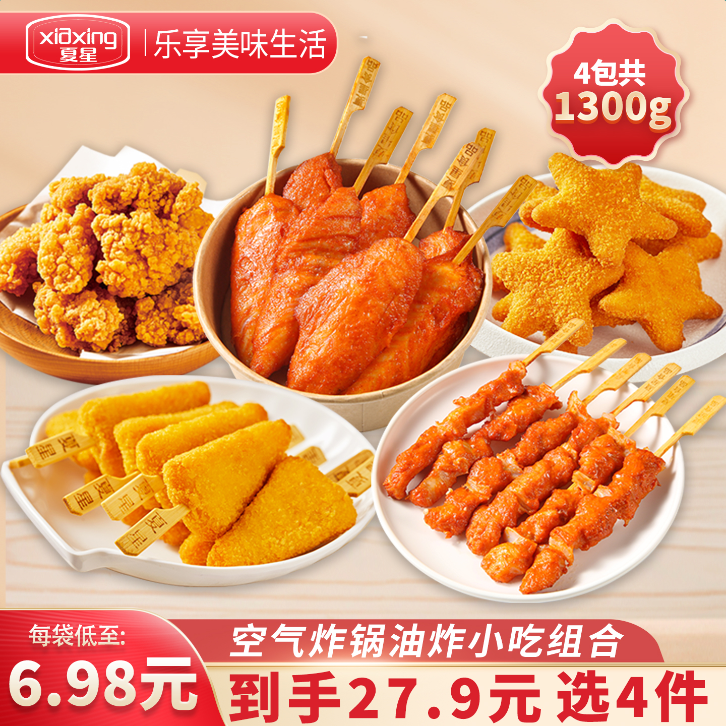 夏星空气炸锅半成品鸡柳骨肉相连鸡米花鸡块炸串烧烤食材油炸小吃