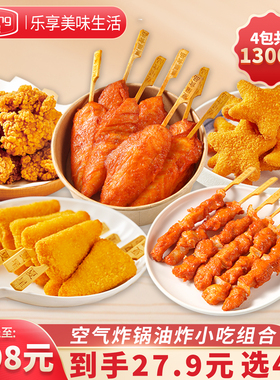 夏星空气炸锅半成品鸡柳骨肉相连鸡米花鸡块炸串烧烤食材油炸小吃