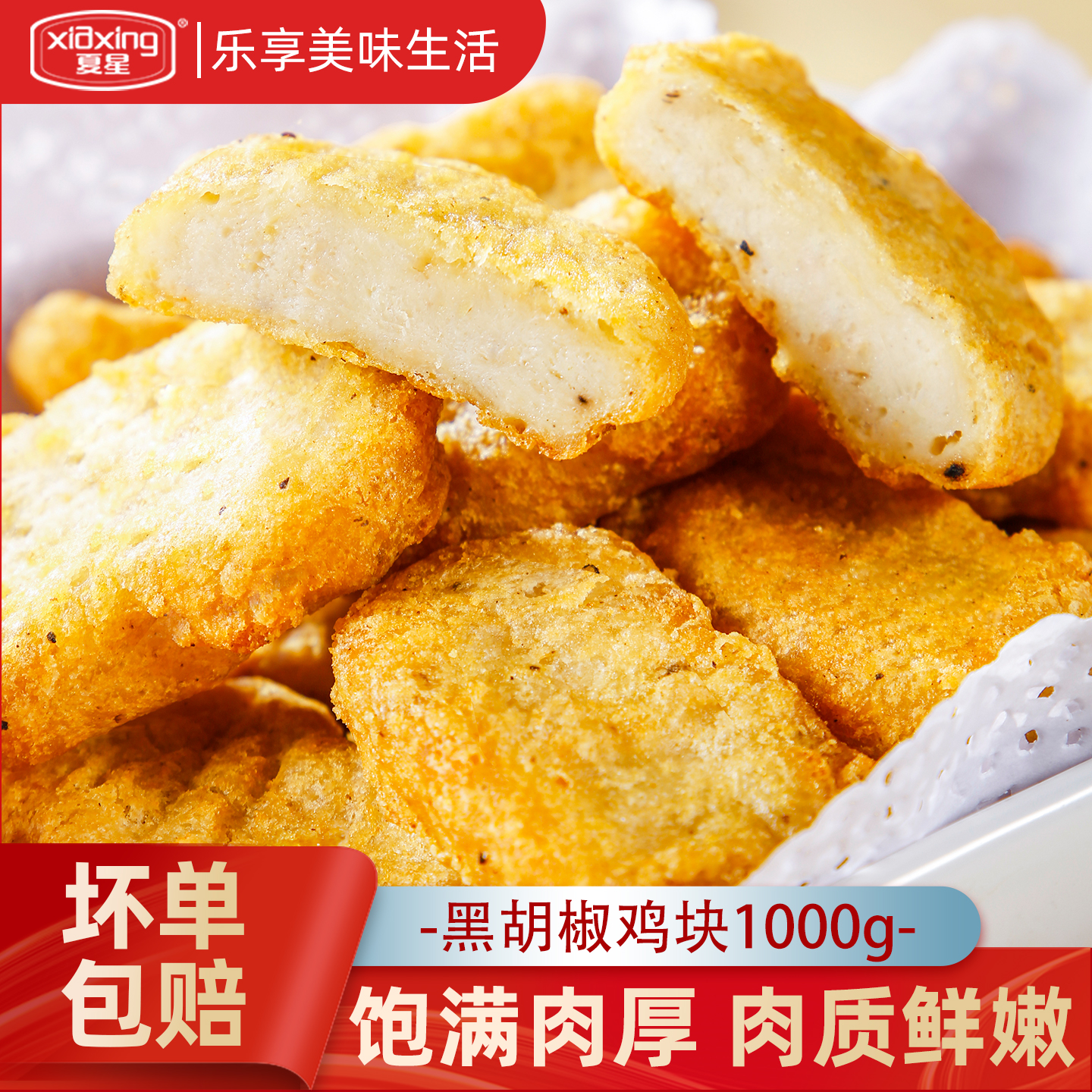 黑胡椒鸡块半成品空气炸锅食材