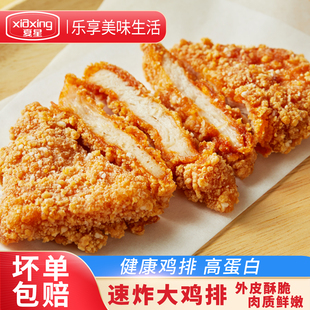 夏星台式 鸡排半成品鸡扒汉堡香煎鸡排裹粉空气炸锅鸡胸肉炸鸡商用