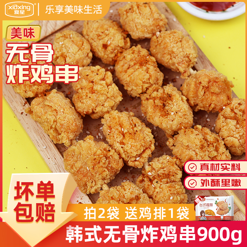 夏星无骨炸鸡串半成品空气炸锅食材韩式炸鸡裹粉鸡块冷冻油炸小吃