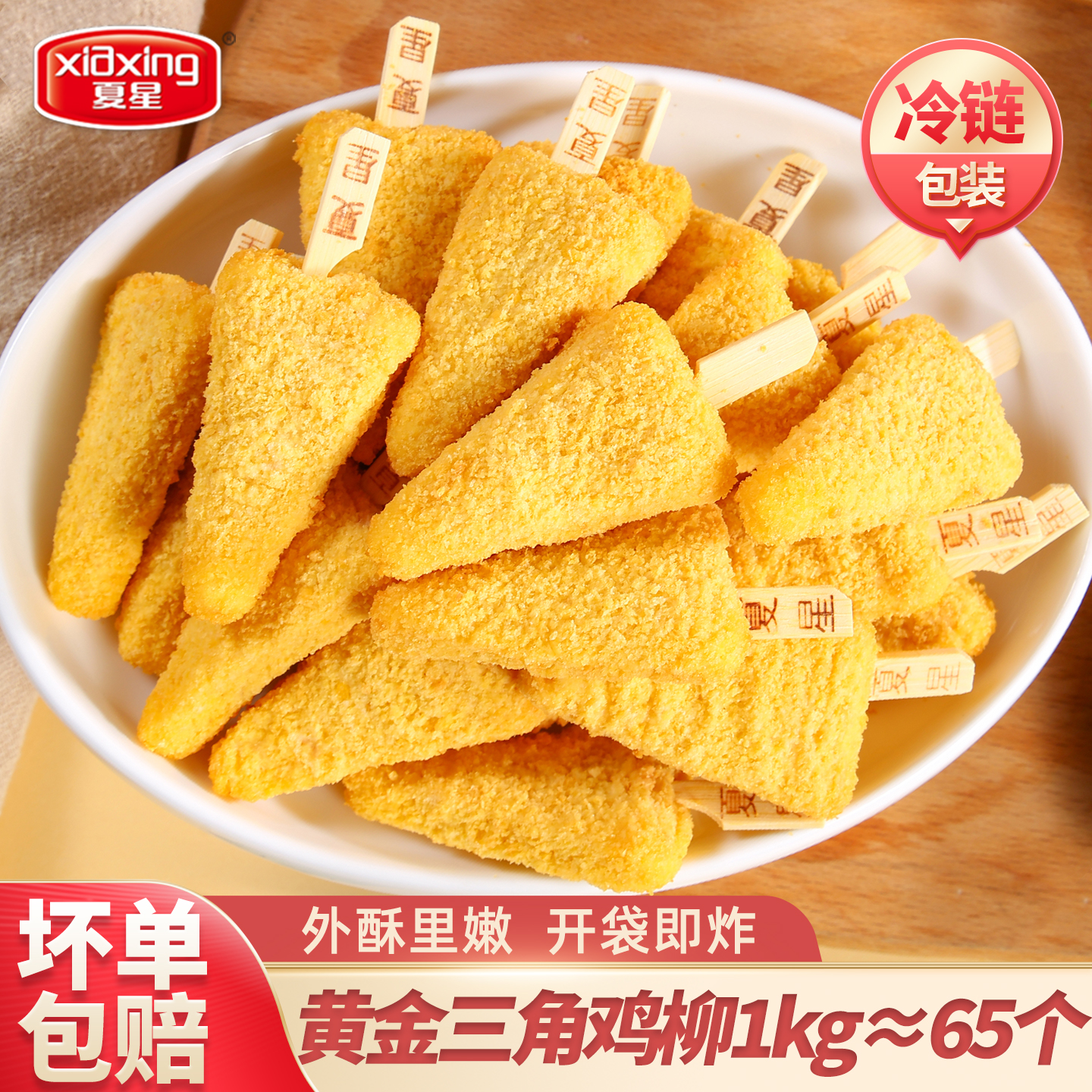 夏星黄金鸡柳新鲜鸡柳鸡肉串鸡块牙签肉烧烤炸鸡柳冷冻小吃半成品