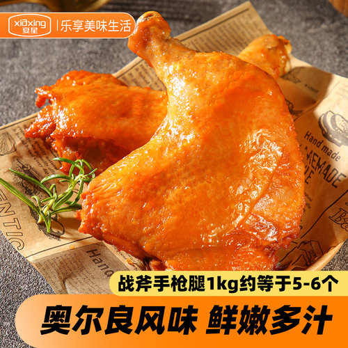 战斧手枪腿烤全腿大鸡腿半成品