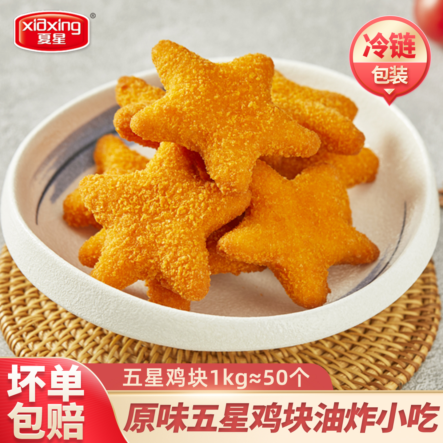 夏星五星鸡块鸡柳鸡肉串炸鸡块油炸小吃半成品炸串串冷冻食材商用