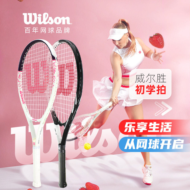 wilson威尔胜正品初学者网球拍男女大学生单人带线回弹底座套装