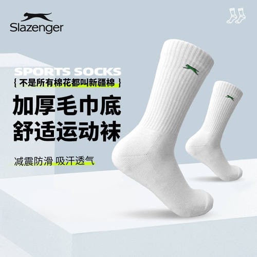Slazenger史莱辛格运动袜男女款通用款中筒袜毛巾底减震功能袜