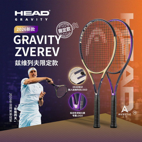 head海德gravity小兹限定