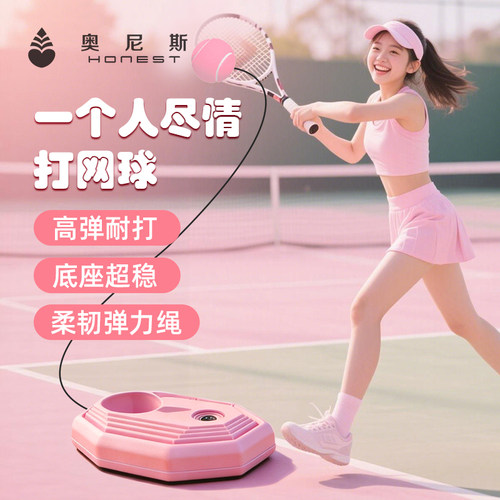 初学者网球拍+训练套装