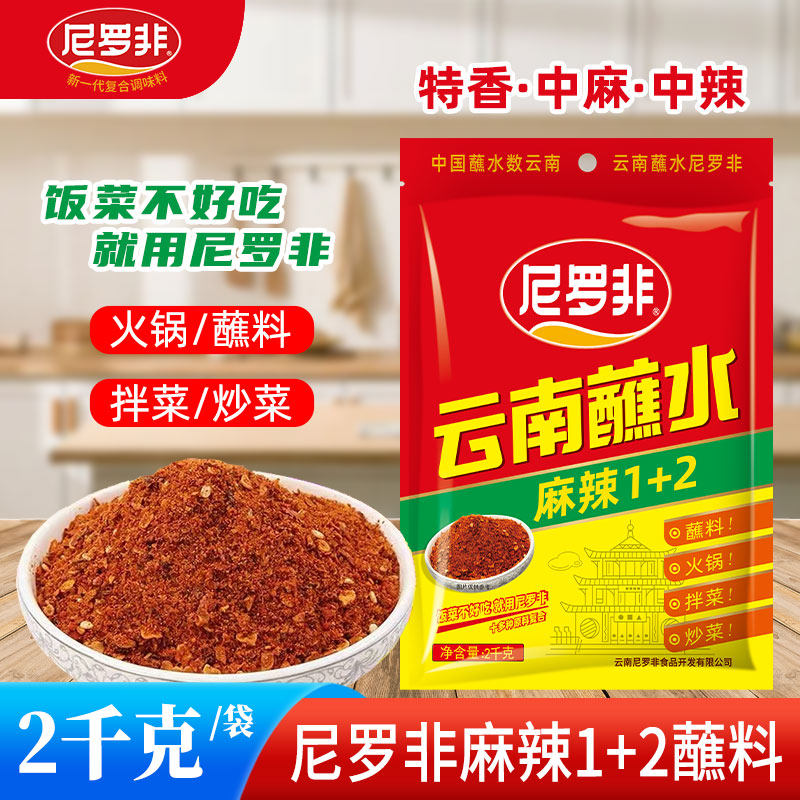 尼罗非蘸料辣椒面麻辣1+2沾水商用调料2Kg烧烤蘸水撒料餐饮大袋,粮油调味/速食/干货/烘焙,辣椒粉料/蘸料,淘宝优惠券,粉丝福利购,淘宝优惠卷