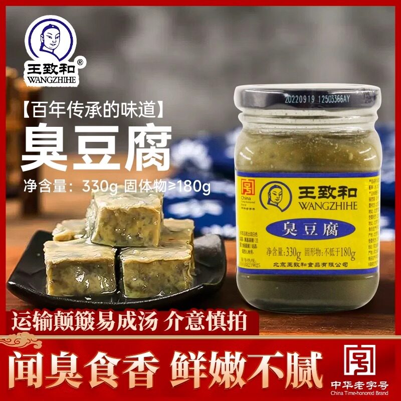王致和臭豆腐腐乳330g*2瓶豆腐乳酱豆腐豆腐乳汁腐乳霉豆腐腐乳酱