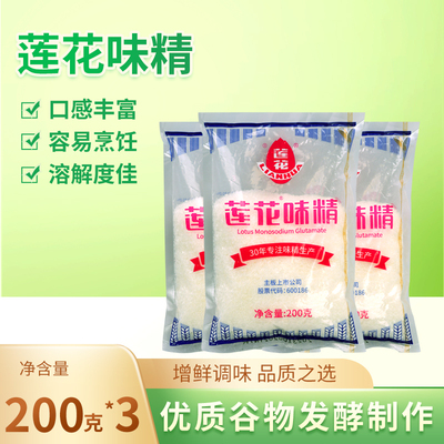 莲花味精200g*3家用味精粉调味料连花鸡精旗舰店无添加炒菜调味品