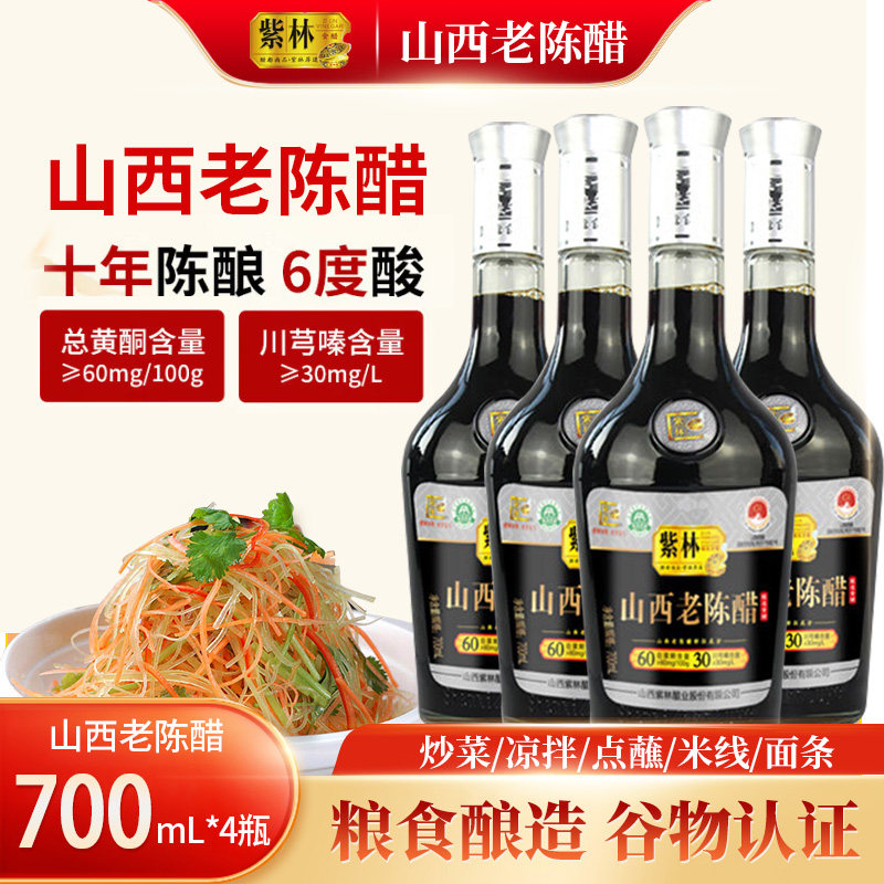 紫林十年老陈醋山西醋调味品纯粮酿造食醋炒菜凉拌饺子火锅蘸料,粮油调味/速食/干货/烘焙,醋/醋制品/果醋,淘宝优惠券,粉丝福利购,淘宝优惠卷