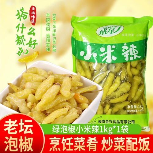 成星泡椒小米辣云南特产
