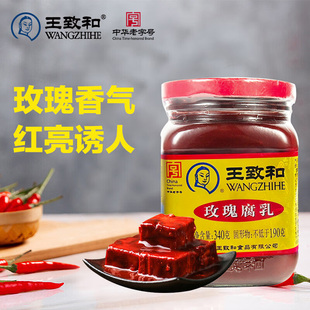 王致和玫瑰腐乳红豆腐乳340g 北京特产下饭菜涮火锅蘸料商用 4瓶装