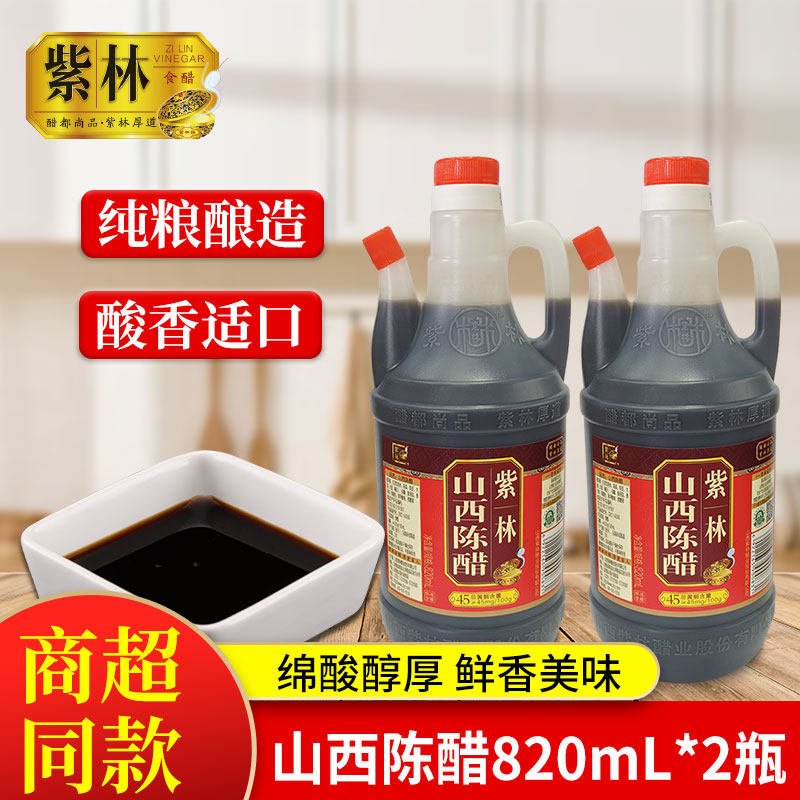 紫林陈醋820ml家用桶醋山西特产陈醋3.5度酸酿造食用醋蘸饺子商用