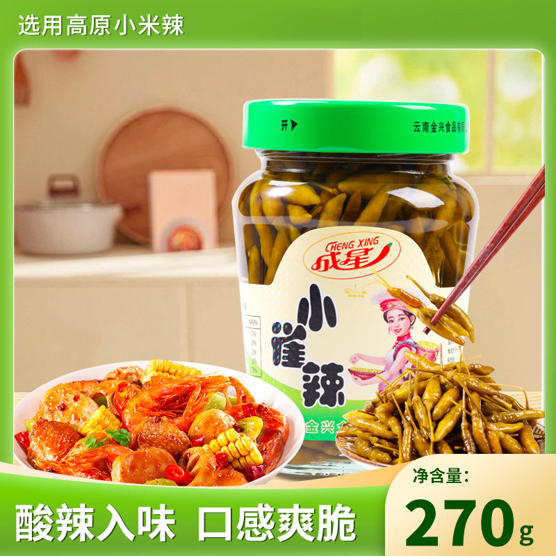 云南特产小雀辣270g瓶泡椒小米辣酱油泡椒泡野山椒剁椒泡菜朝天椒