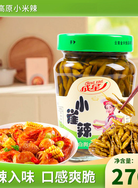 云南特产小雀辣270g瓶泡椒小米辣酱油泡椒泡野山椒剁椒泡菜朝天椒
